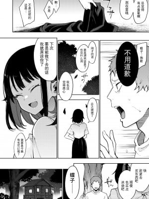[陰謀の帝国 (印度カリー)] 蝶子V-実質両想いの幼馴染がぽっと出同期の夜這いで寝取られるのを視て射精する- [DL版] [無修正] [996重嵌] [逃亡者×真不可视汉化组]_019