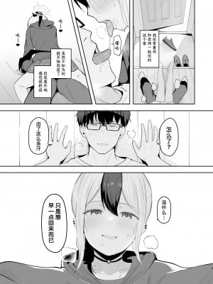 (COMIC1☆22) [red miso soup (赤だし)] カヨコと同棲性活 (ブルーアーカイブ) [鸫个人汉化] [DL版]_05