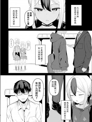 (COMIC1☆22) [red miso soup (赤だし)] カヨコと同棲性活 (ブルーアーカイブ) [鸫个人汉化] [DL版]_06