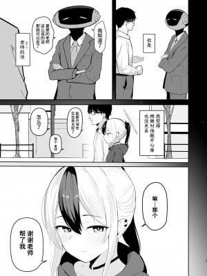 (COMIC1☆22) [red miso soup (赤だし)] カヨコと同棲性活 (ブルーアーカイブ) [鸫个人汉化] [DL版]_07