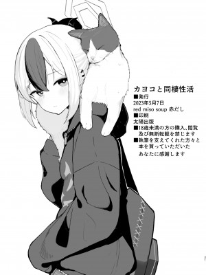 (COMIC1☆22) [red miso soup (赤だし)] カヨコと同棲性活 (ブルーアーカイブ) [鸫个人汉化] [DL版]_21