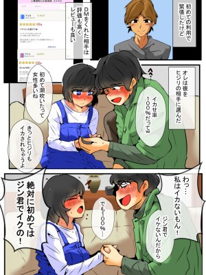 [ドンマイキングダム@ヤリヨ]ジン君は愛嫁を寝取らせたい_008
