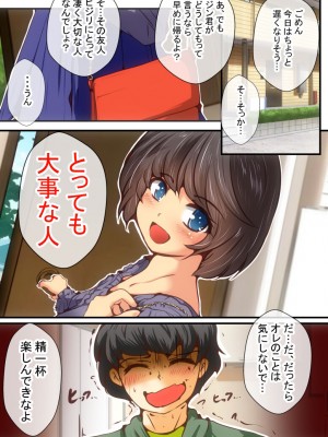 [ドンマイキングダム@ヤリヨ]ジン君は愛嫁を寝取らせたい_092