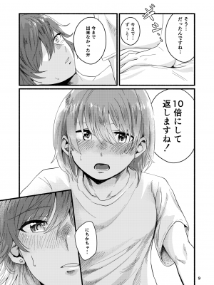 [北のビーフジャーキー工房 ( 九十九友治)] 今日は私に抱かせてください！ (アイドルマスター シャイニーカラーズ) [DL版]_09