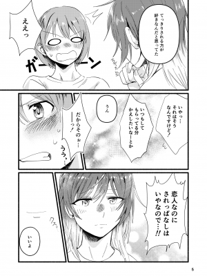 [北のビーフジャーキー工房 ( 九十九友治)] 今日は私に抱かせてください！ (アイドルマスター シャイニーカラーズ) [DL版]_05