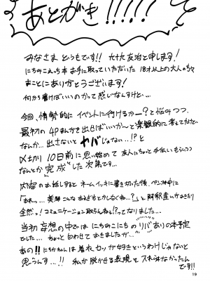 [北のビーフジャーキー工房 ( 九十九友治)] 今日は私に抱かせてください！ (アイドルマスター シャイニーカラーズ) [DL版]_19