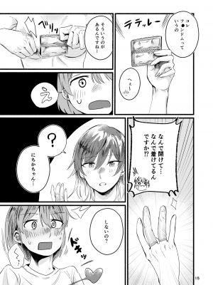 [北のビーフジャーキー工房 ( 九十九友治)] 今日は私に抱かせてください！ (アイドルマスター シャイニーカラーズ) [DL版]_15