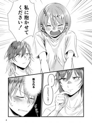 [北のビーフジャーキー工房 ( 九十九友治)] 今日は私に抱かせてください！ (アイドルマスター シャイニーカラーズ) [DL版]_04