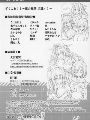 (C97) [うぇ～ぶ (よろず)] ずりこれ！！～連合艦隊、突乳す！～ (艦隊これくしょん -艦これ-) [不咕鸟汉化组]_83