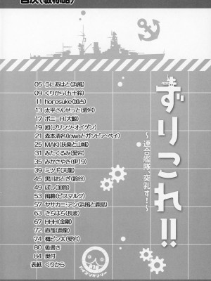 (C97) [うぇ～ぶ (よろず)] ずりこれ！！～連合艦隊、突乳す！～ (艦隊これくしょん -艦これ-) [不咕鸟汉化组]_03