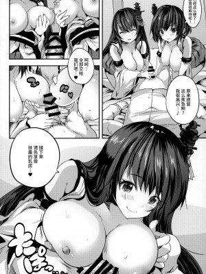 (C97) [うぇ～ぶ (よろず)] ずりこれ！！～連合艦隊、突乳す！～ (艦隊これくしょん -艦これ-) [不咕鸟汉化组]_25