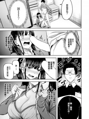 [にこびぃ] Teach me！ (COMIC 快楽天ビースト 2023年6月号) [大鸟可不敢乱转汉化] [DL版]_08