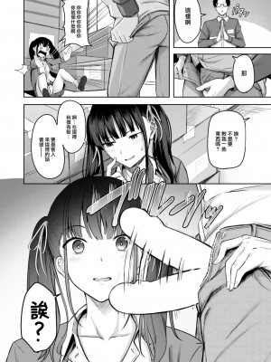[にこびぃ] Teach me！ (COMIC 快楽天ビースト 2023年6月号) [大鸟可不敢乱转汉化] [DL版]_07