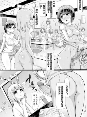 [青葉Q魔洞 (墓場淀夢)] ふたなりビーチハウスのおしごと★[黄记汉化组] [無修正] [DL版]_12