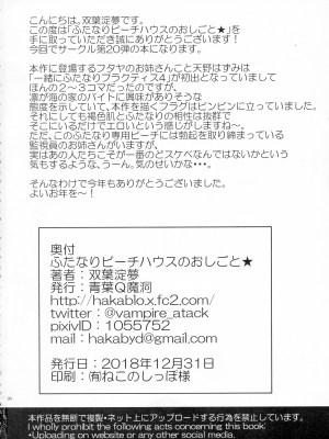 [青葉Q魔洞 (墓場淀夢)] ふたなりビーチハウスのおしごと★[黄记汉化组] [無修正] [DL版]_30
