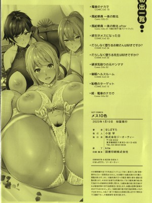[なしぱすた] メス10色_264