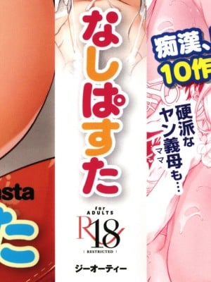 [なしぱすた] メス10色_003
