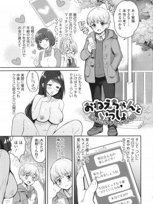 [めーすけ] おねショタナマ配信中！_189