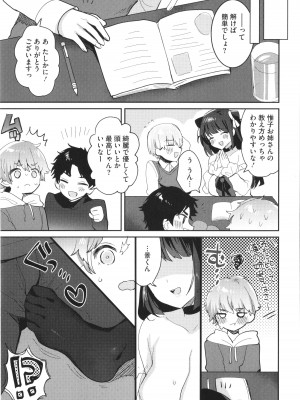 [めーすけ] おねショタナマ配信中！_039