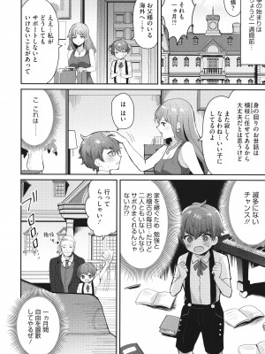 [めーすけ] おねショタナマ配信中！_124