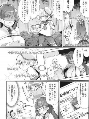 [めーすけ] おねショタナマ配信中！_010