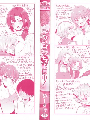[めーすけ] おねショタナマ配信中！_004
