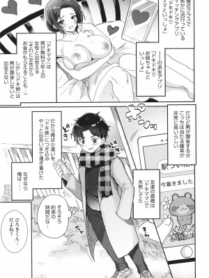 [めーすけ] おねショタナマ配信中！_099