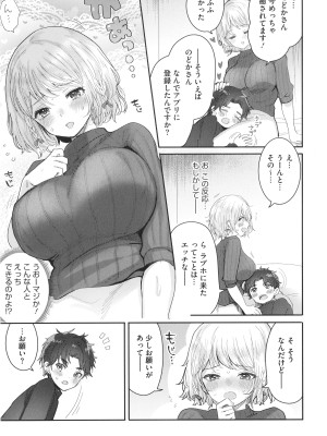 [めーすけ] おねショタナマ配信中！_103