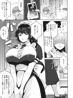 [めーすけ] おねショタナマ配信中！_125