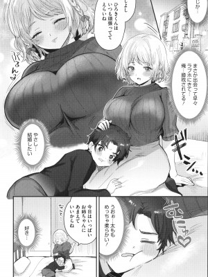 [めーすけ] おねショタナマ配信中！_102
