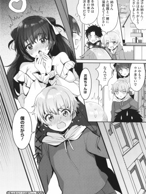 [めーすけ] おねショタナマ配信中！_052