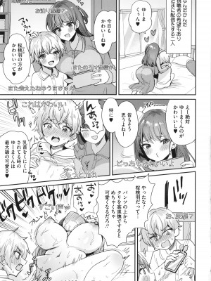 [めーすけ] おねショタナマ配信中！_209