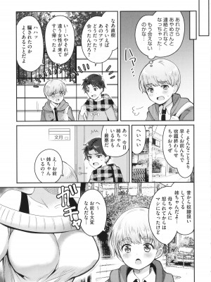 [めーすけ] おねショタナマ配信中！_207