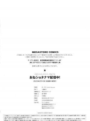 [めーすけ] おねショタナマ配信中！_212