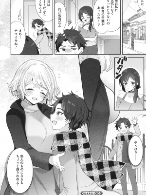 [めーすけ] おねショタナマ配信中！_122