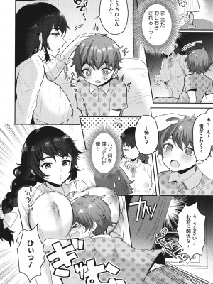 [めーすけ] おねショタナマ配信中！_132