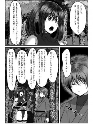[とろ箱屋] くノ一カエデの裏切り、助けに行った幼馴染は僕以外の男に染められていた…_05
