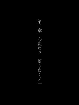 [とろ箱屋] くノ一カエデの裏切り、助けに行った幼馴染は僕以外の男に染められていた…_27