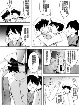 [ファイティングペロリーナ (御幸やや)] あんただって我慢できないくせに (艦隊これくしょん -艦これ-) [吸住没碎个人汉化] [DL版]_06