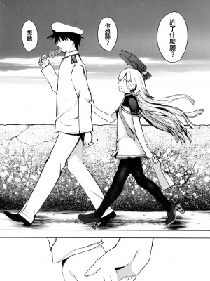[ファイティングペロリーナ (御幸やや)] あんただって我慢できないくせに (艦隊これくしょん -艦これ-) [吸住没碎个人汉化] [DL版]_51
