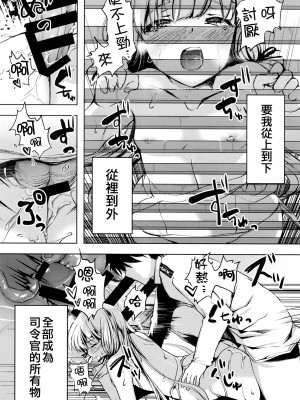 [ファイティングペロリーナ (御幸やや)] あんただって我慢できないくせに (艦隊これくしょん -艦これ-) [吸住没碎个人汉化] [DL版]_41