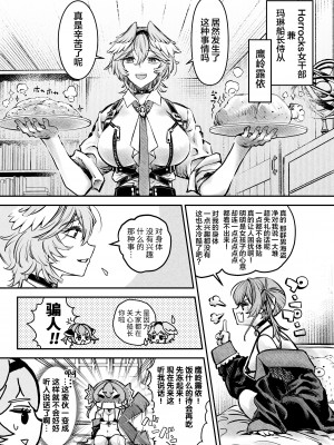 [ハラペコラ (ジュールス)] 私が宝箱を開けていいのかね？ (宝鐘マリン、鷹嶺ルイ) [中国翻訳] [DL版]_06