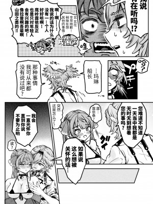 [ハラペコラ (ジュールス)] 私が宝箱を開けていいのかね？ (宝鐘マリン、鷹嶺ルイ) [中国翻訳] [DL版]_08
