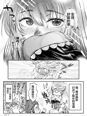 [ハラペコラ (ジュールス)] 私が宝箱を開けていいのかね？ (宝鐘マリン、鷹嶺ルイ) [中国翻訳] [DL版]_22