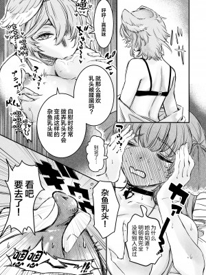 [ハラペコラ (ジュールス)] 私が宝箱を開けていいのかね？ (宝鐘マリン、鷹嶺ルイ) [中国翻訳] [DL版]_11