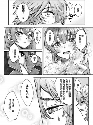 [ハラペコラ (ジュールス)] 私が宝箱を開けていいのかね？ (宝鐘マリン、鷹嶺ルイ) [中国翻訳] [DL版]_20