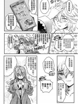 [ハラペコラ (ジュールス)] 私が宝箱を開けていいのかね？ (宝鐘マリン、鷹嶺ルイ) [中国翻訳] [DL版]_21