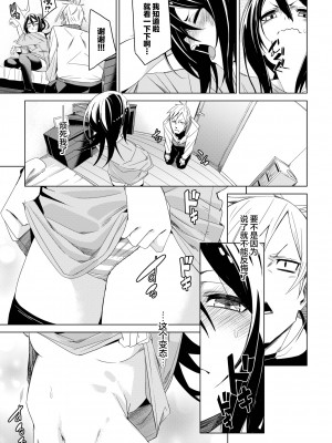 [fu-ta ]かわっちゃった!! (COMIC BAVEL 2023年6月号) [白杨汉化组] [DL版]_06