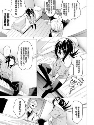 [fu-ta ]かわっちゃった!! (COMIC BAVEL 2023年6月号) [白杨汉化组] [DL版]_04