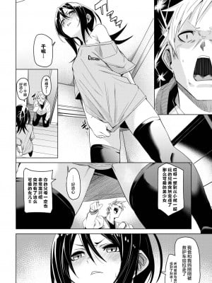 [fu-ta ]かわっちゃった!! (COMIC BAVEL 2023年6月号) [白杨汉化组] [DL版]_03